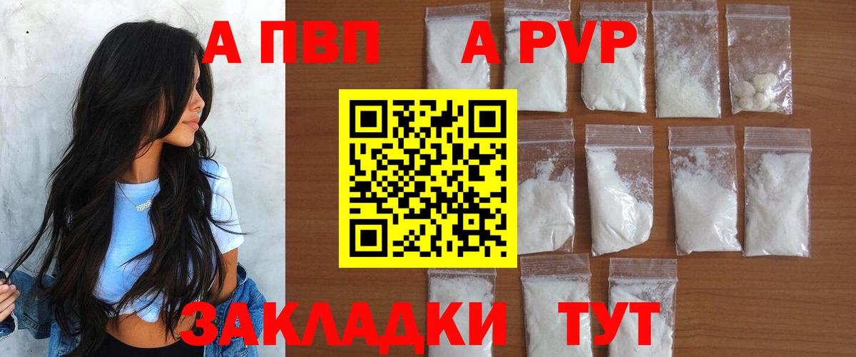 Котовск  Alpha PVP кристаллы  A-PVP Соль  Alpha-PVP VHQ  Вход с VPN 