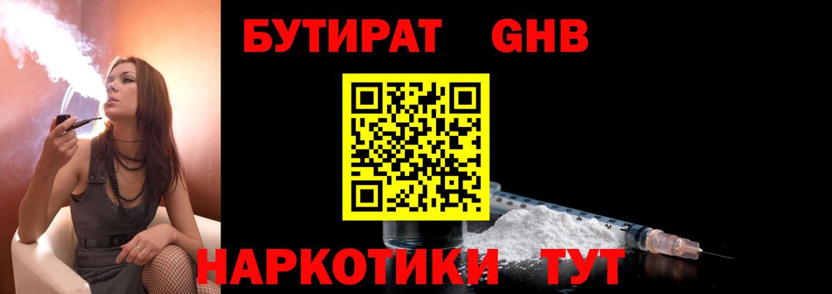 БУТИРАТ 99%  Вход с VPN  Котовск 