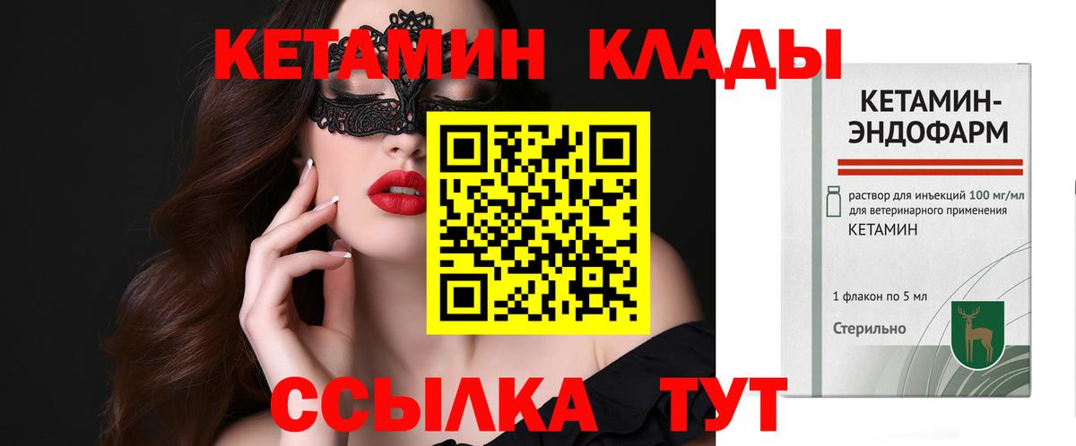 КЕТАМИН VHQ Котовск