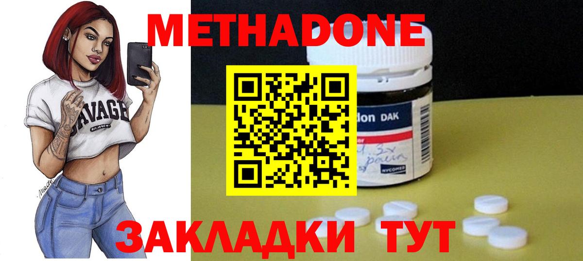 МЕТАДОН VHQ Котовск