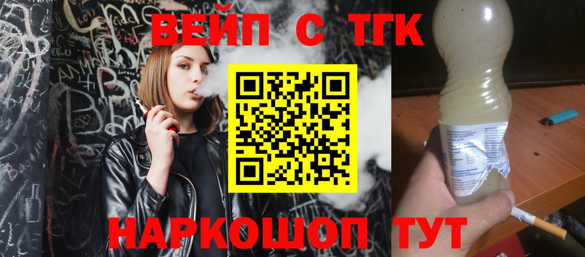 купить наркотики цена  Дистиллят ТГК жижа  Вход с VPN  Котовск  Дистиллят ТГК вейп с тгк 